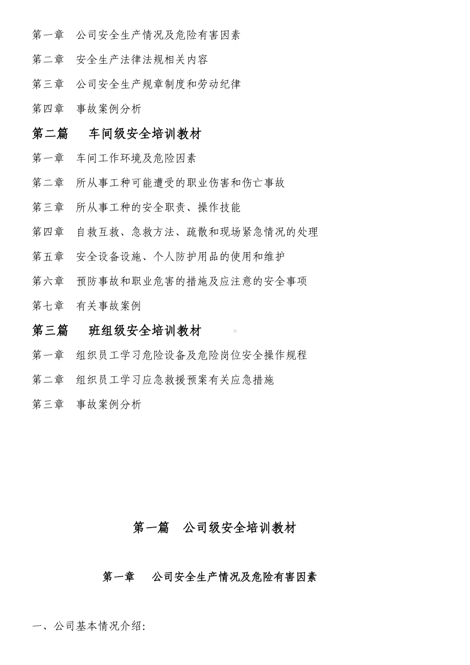 员工三级安全教育培训课件讲课教案(DOC 20页).doc_第3页