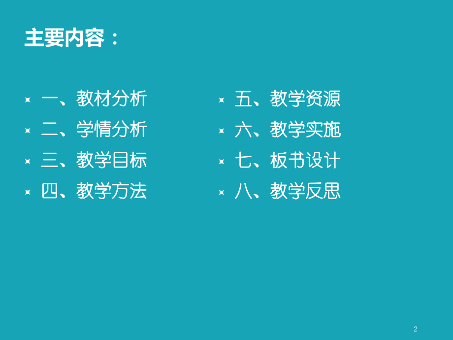 血压的评估及护理说课课件.pptx_第2页