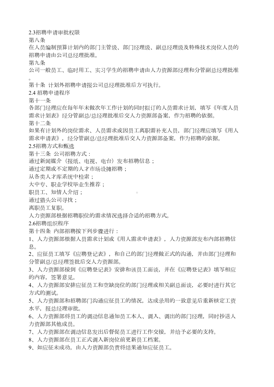 上市公司人力资源管理制度全案(DOC 60页).docx_第3页