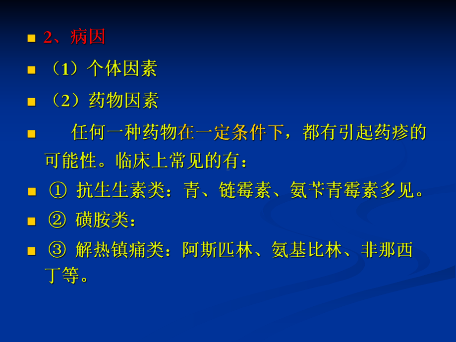 药疹教学课件.ppt_第2页