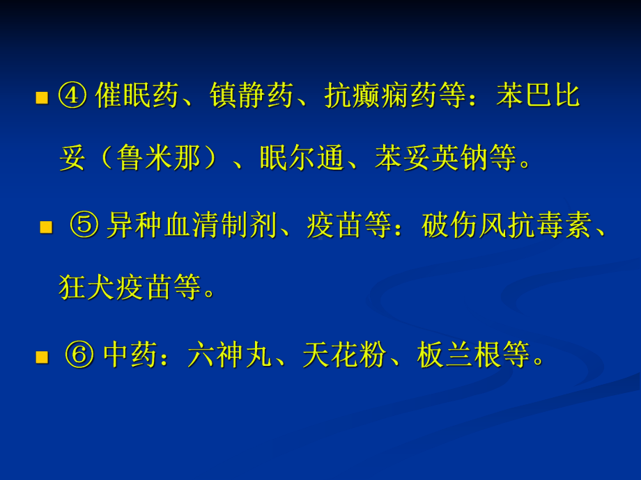 药疹教学课件.ppt_第3页