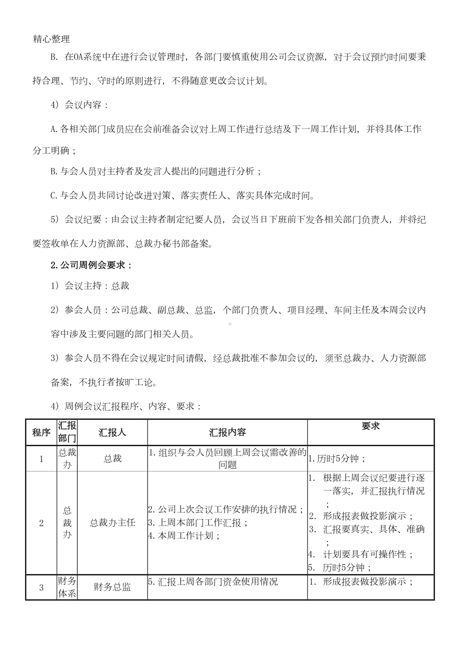 公司例会管理制度守则(DOC 8页).doc_第2页