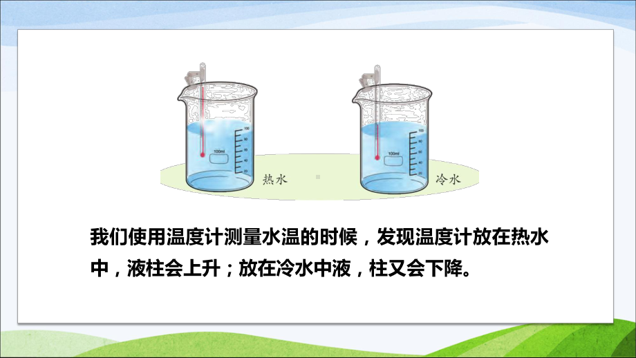 苏教版科学四年级下册12《热胀冷缩》教学课件.ppt_第3页