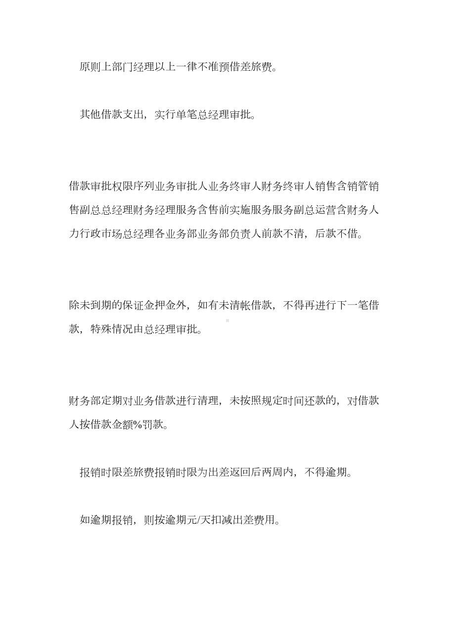 公司报销及借款管理制度(DOC 13页).doc_第2页