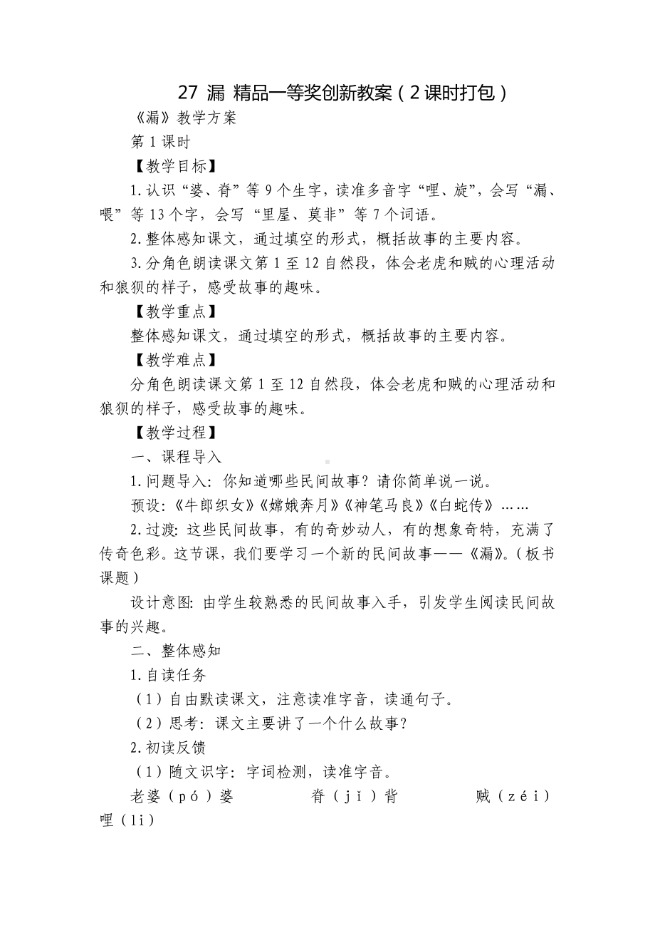 漏 精品一等奖创新教案（2课时打包）.docx_第1页