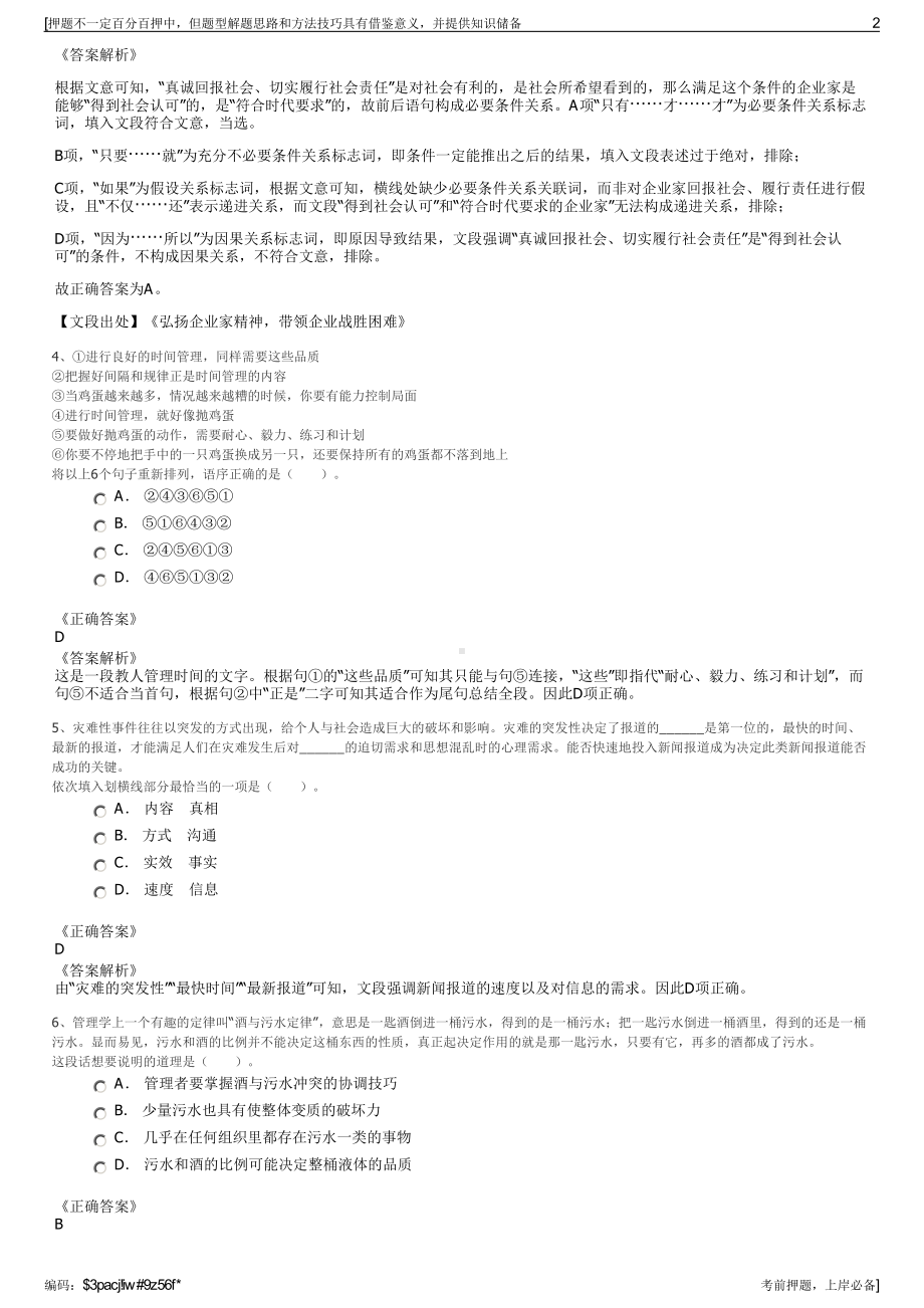 2023年广西柳州市柳钢集团招聘笔试冲刺题（带答案解析）.pdf_第2页