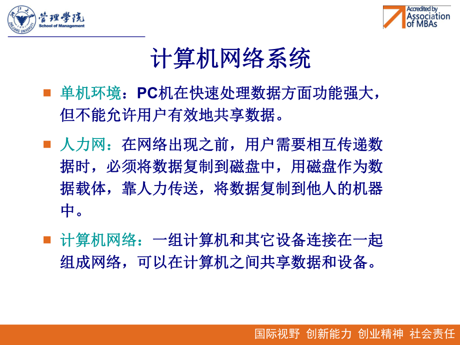 计算机通信与网络chp1概述课件.pptx_第2页