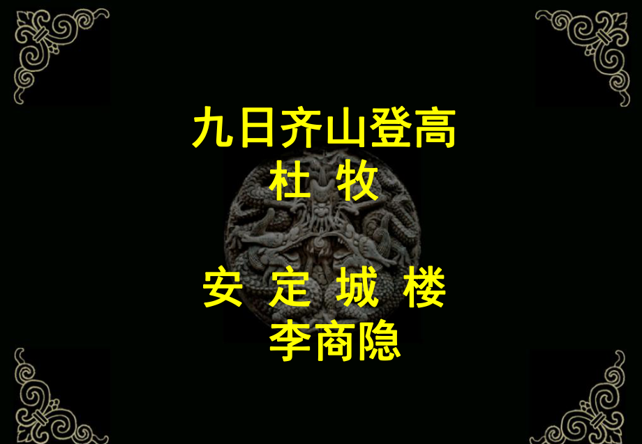 诗国晚唐诗详解-课件.ppt_第3页