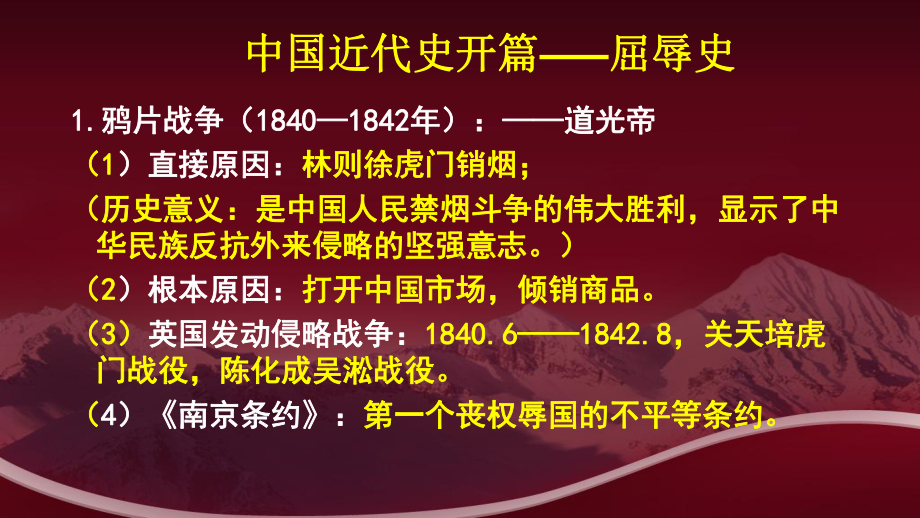 部编人教版八年级上册历史期末专题复习课件：侵华史、抗争史、探索史.pptx_第2页