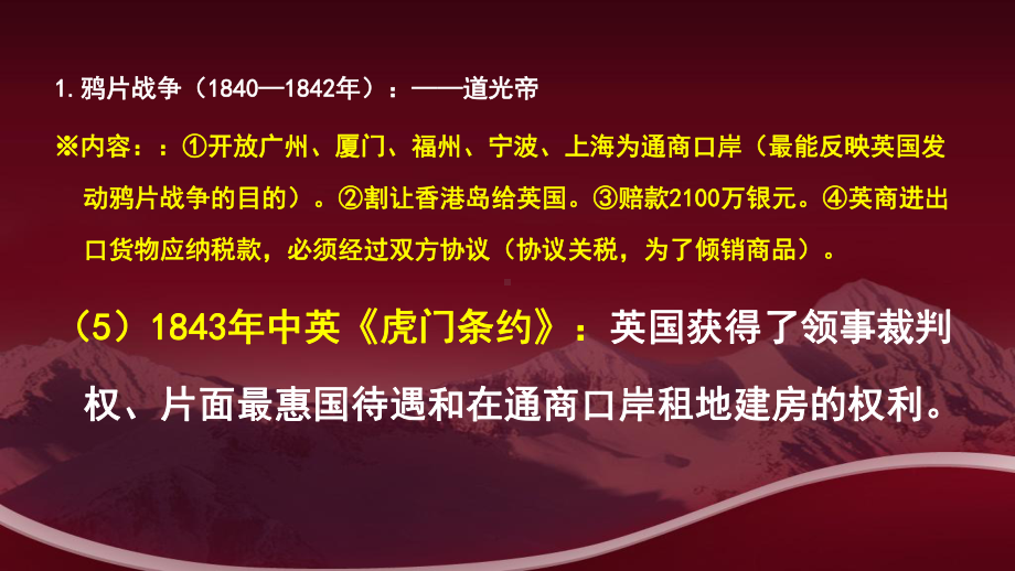 部编人教版八年级上册历史期末专题复习课件：侵华史、抗争史、探索史.pptx_第3页