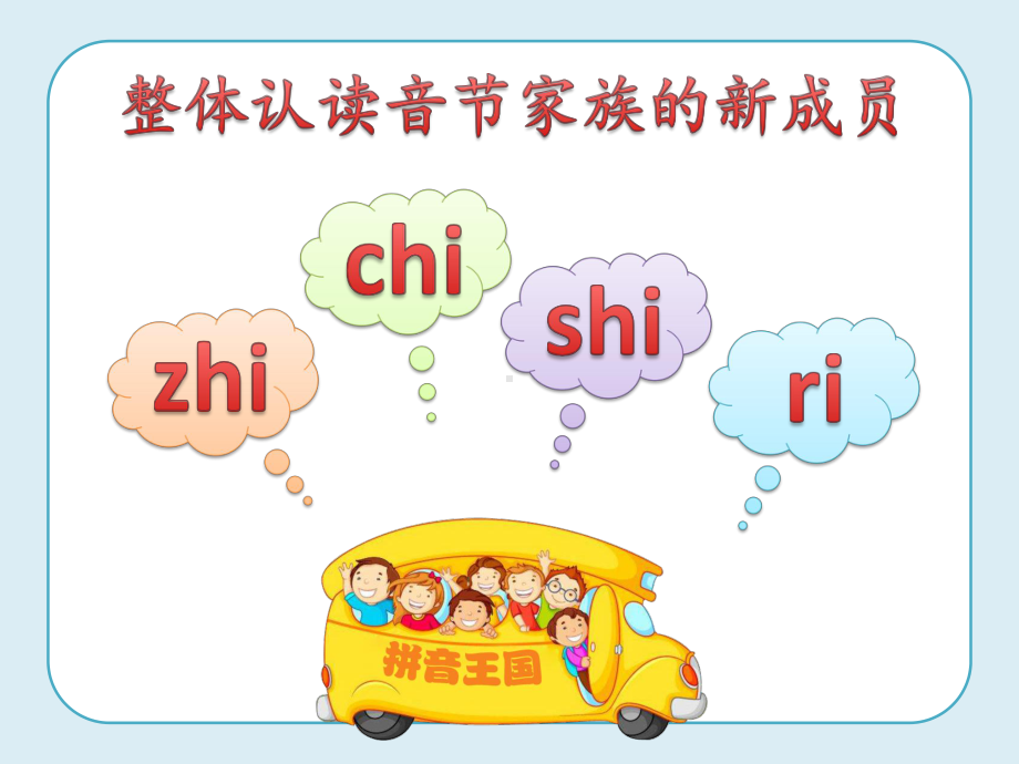 部编新人教版小学语文一年级上册《zhchshr》课件.pptx_第3页