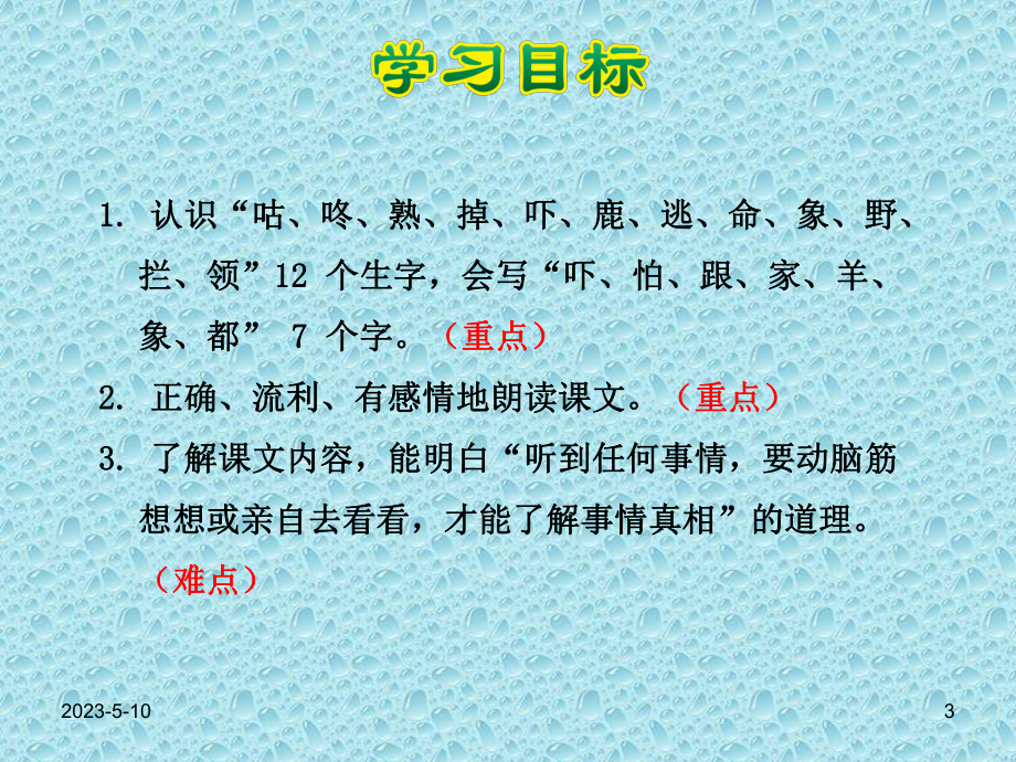 部编版一年级下册语文课件：20咕咚.ppt_第3页