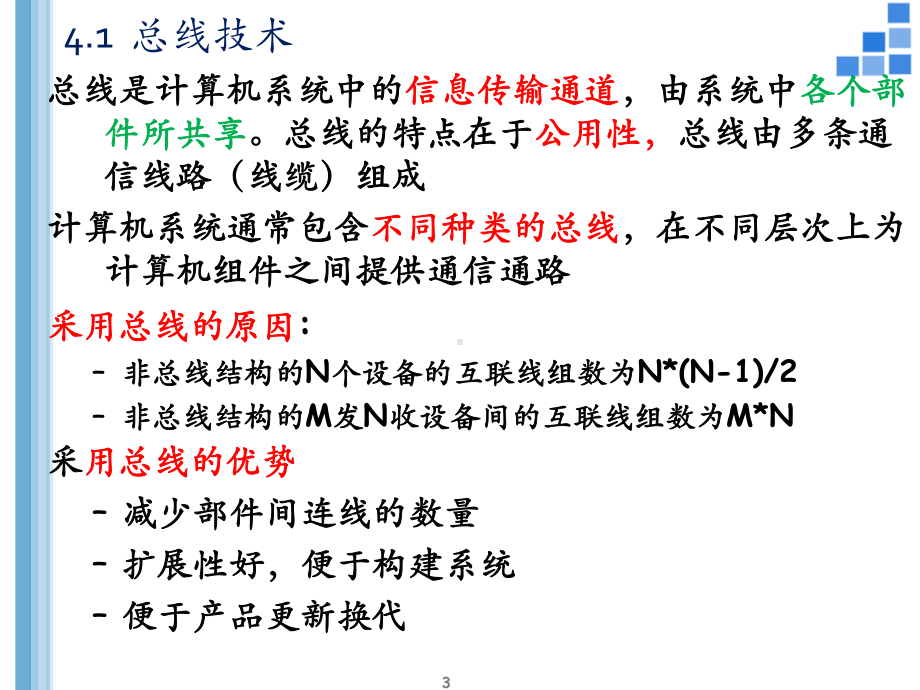 精选uestc微处理器体系结构嵌入式系统设计第4章总线技术与总线标准资料课件.ppt_第3页