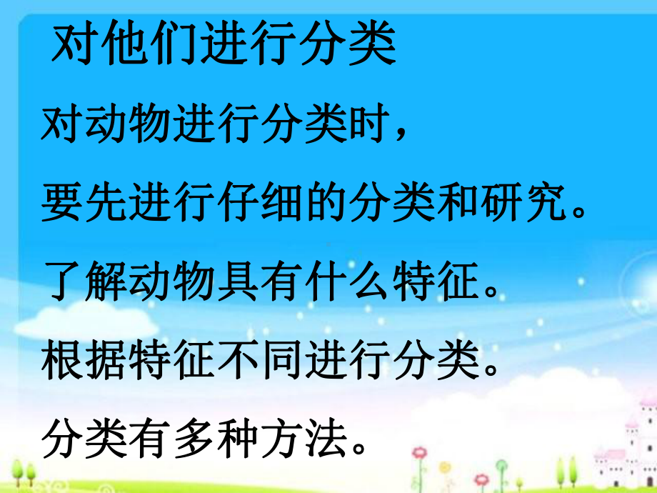 苏教版一年级科学下册10、形形色色的动物课件.ppt_第1页