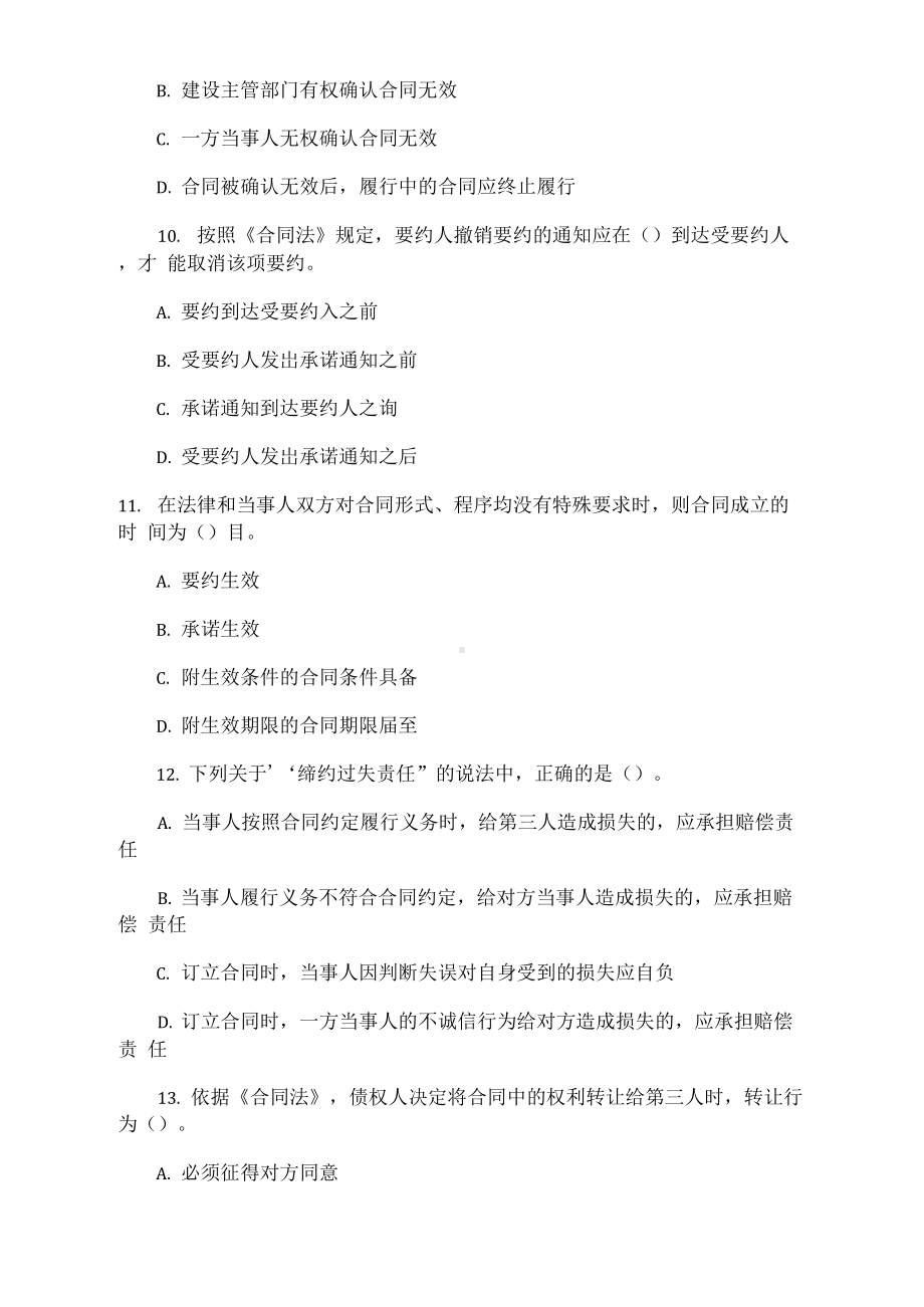 全国监理工程师执业资格考试《建设工程合同管理》试卷(DOC 21页).docx_第3页