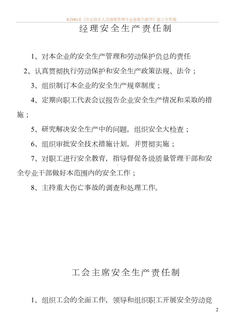 各级安全生产责任制和安全生产规章制度及安全操作规程(DOC 29页).doc_第2页