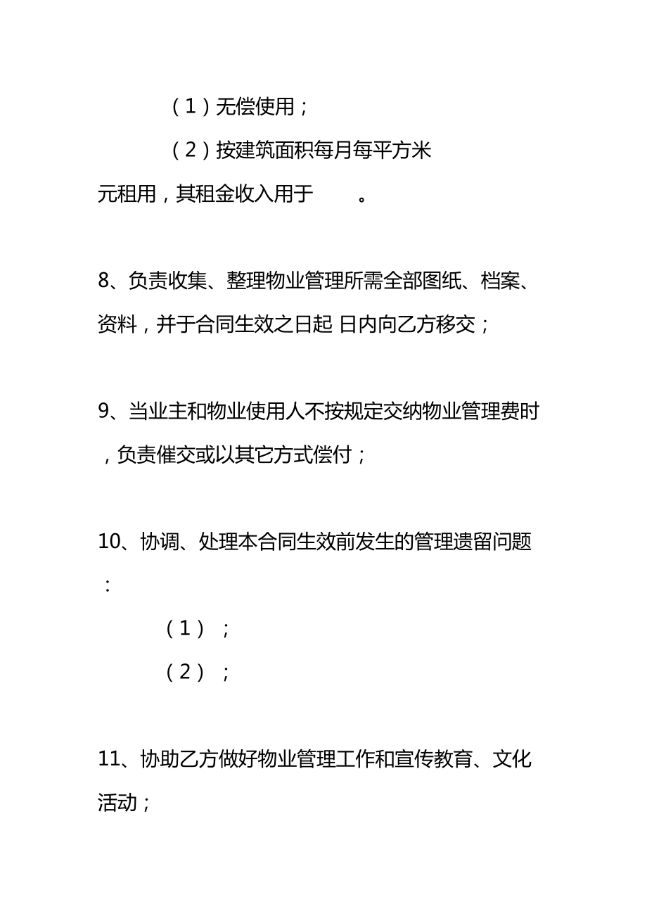 公司物业管理委托合同示范文本(DOC 15页).doc_第2页