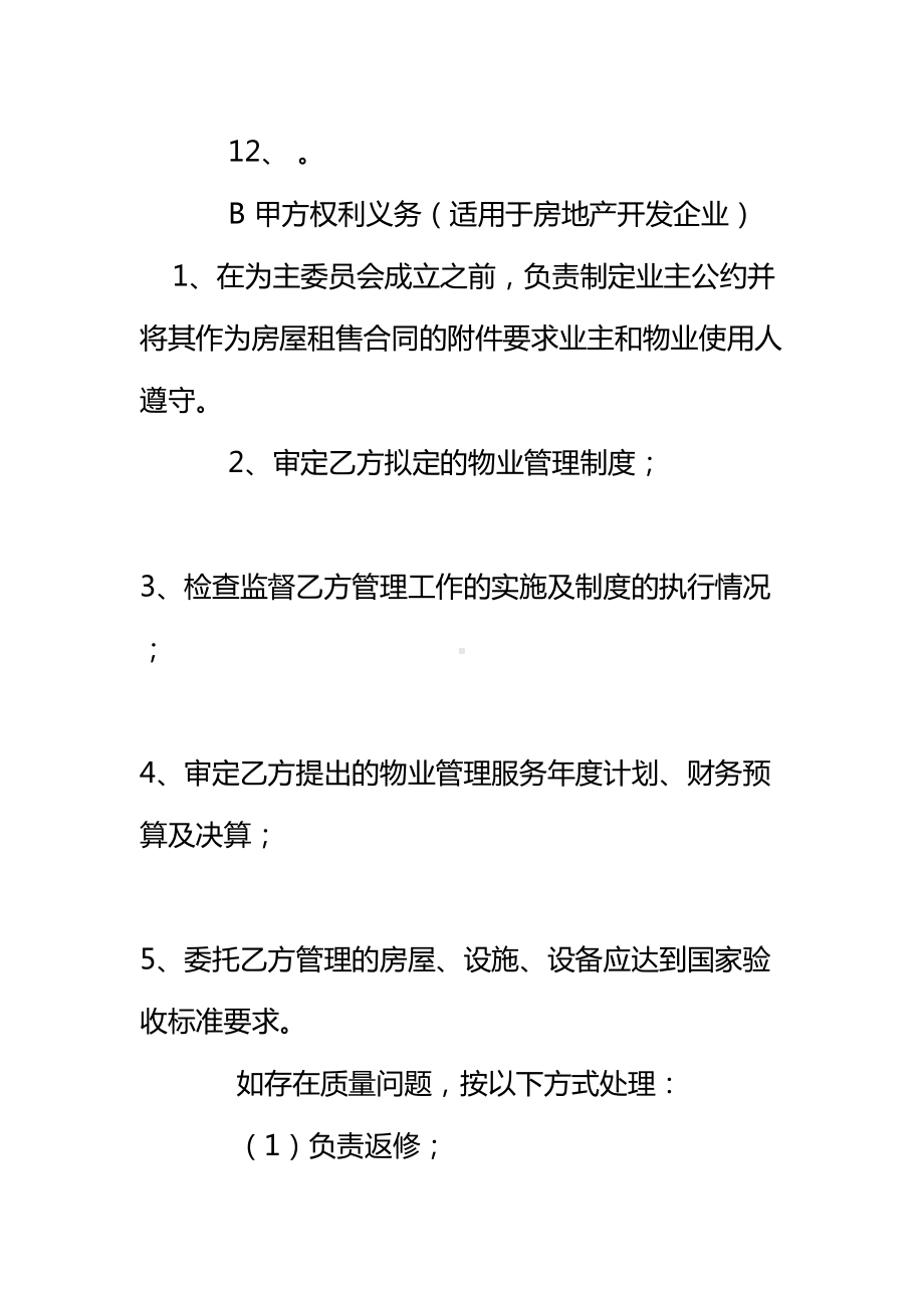 公司物业管理委托合同示范文本(DOC 15页).doc_第3页