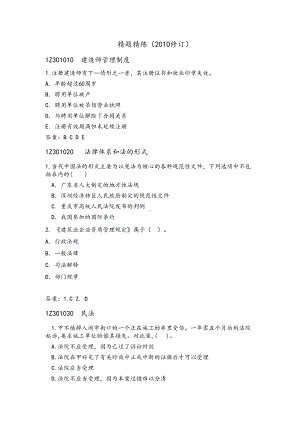 一级建造师法规练习题精选(DOC 27页).doc