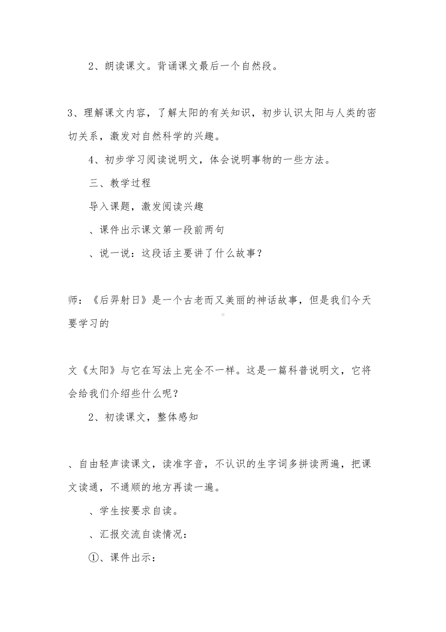 关于教学设计方案锦集六篇(DOC 28页).doc_第2页