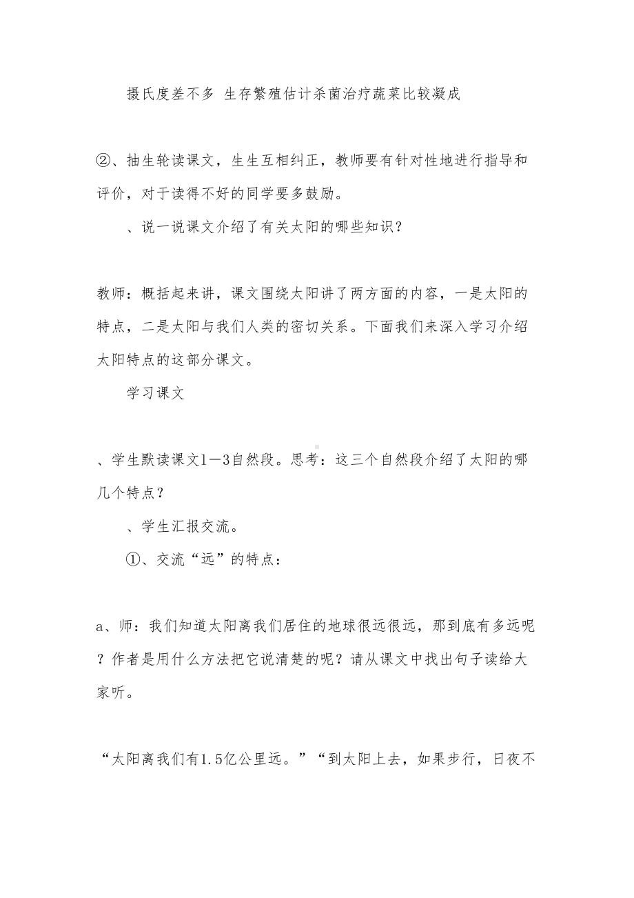 关于教学设计方案锦集六篇(DOC 28页).doc_第3页