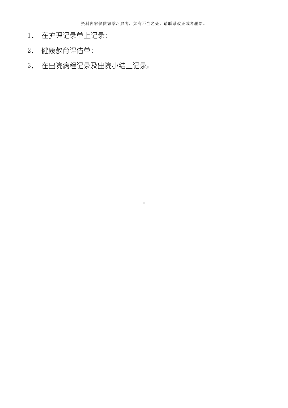 出院指导与随访工作管理相关制度要求及流程图样本(DOC 14页).doc_第2页