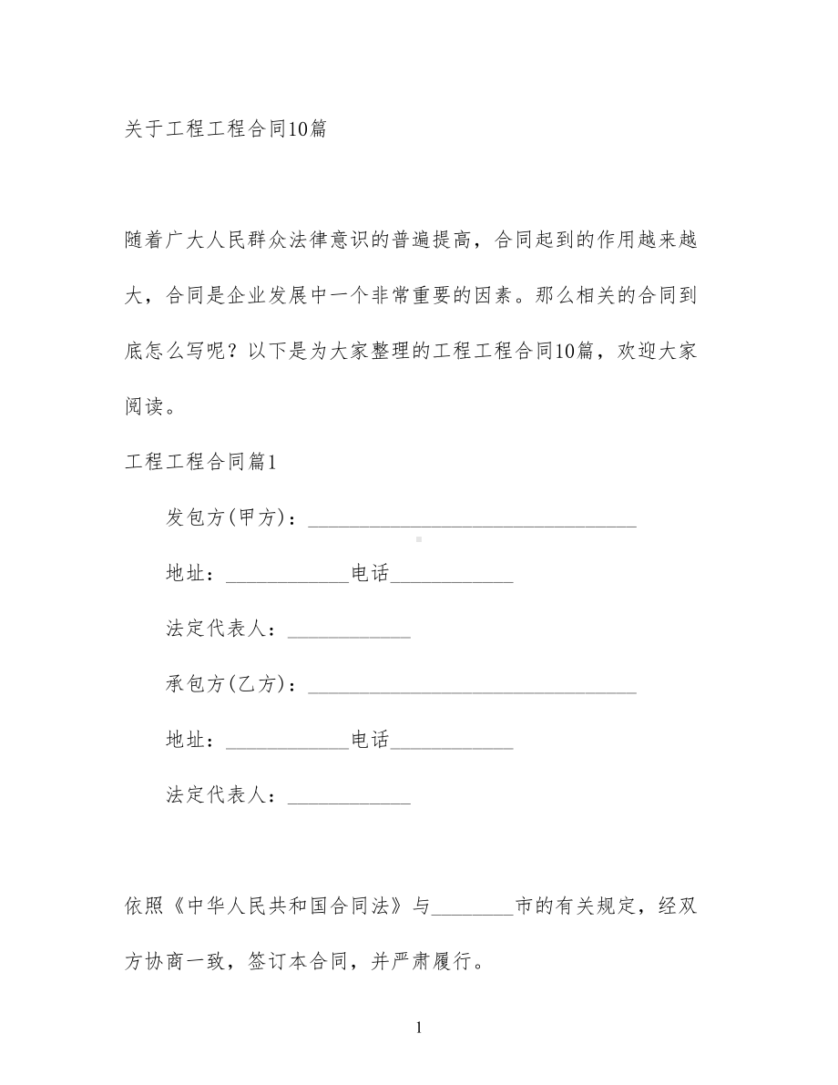 关于工程工程合同10篇(DOC 96页).docx_第1页