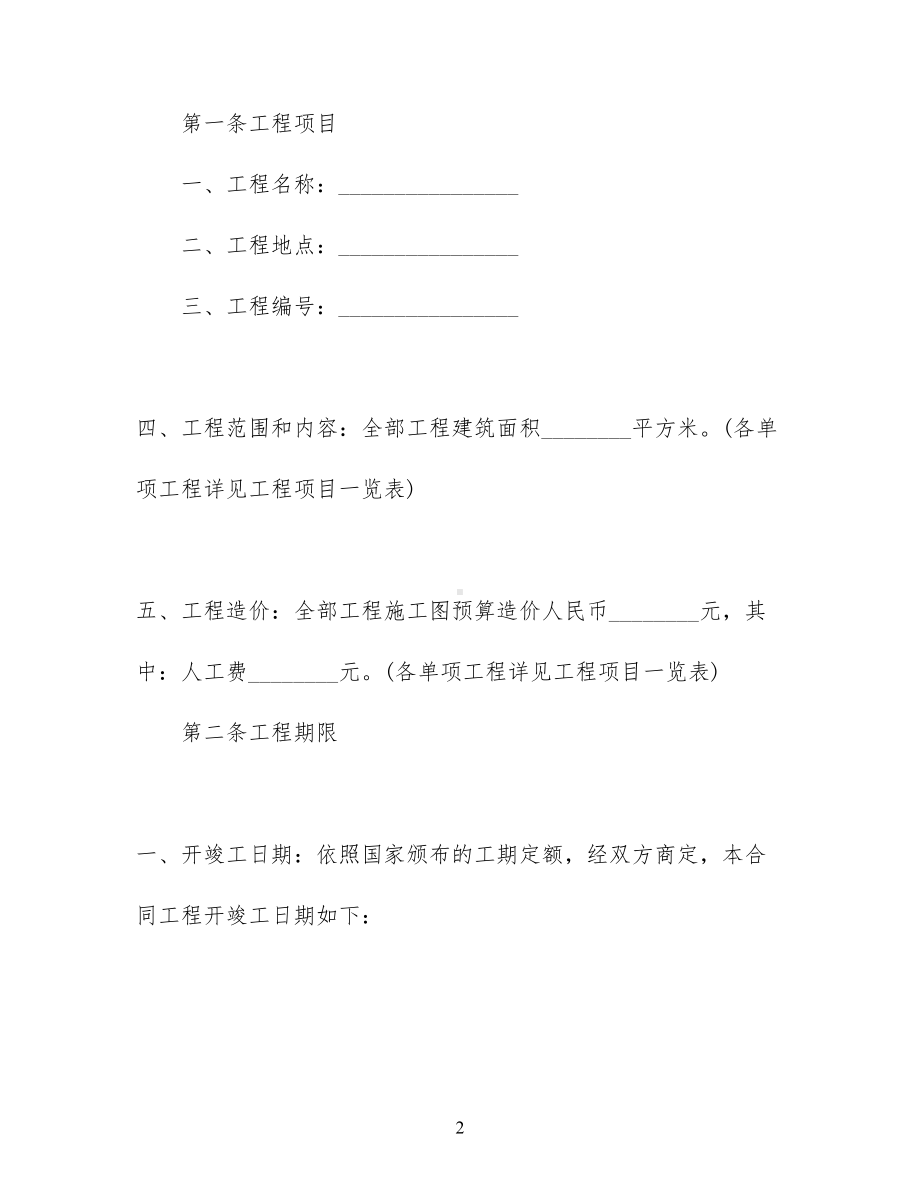 关于工程工程合同10篇(DOC 96页).docx_第2页