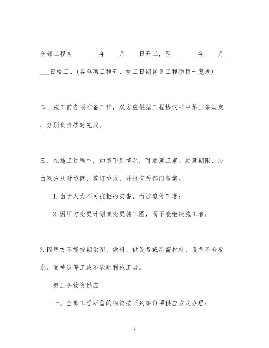 关于工程工程合同10篇(DOC 96页).docx_第3页