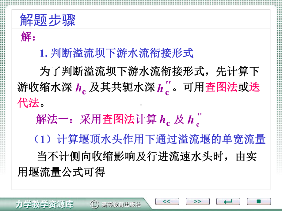 第八章堰流及闸孔出流典型例题课件.ppt_第2页