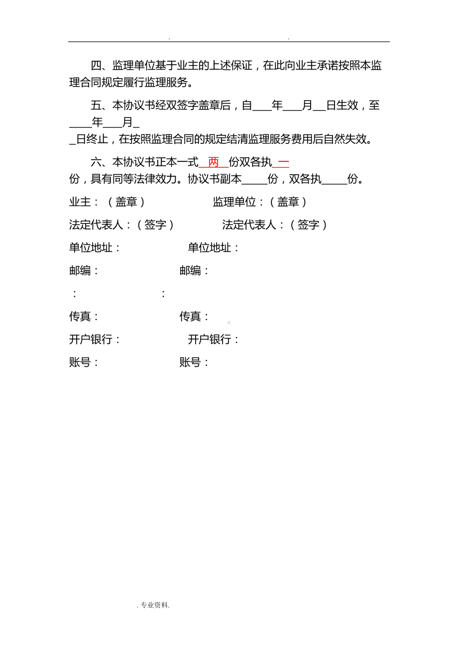 公路建设工程监理合同(DOC 29页).doc_第2页