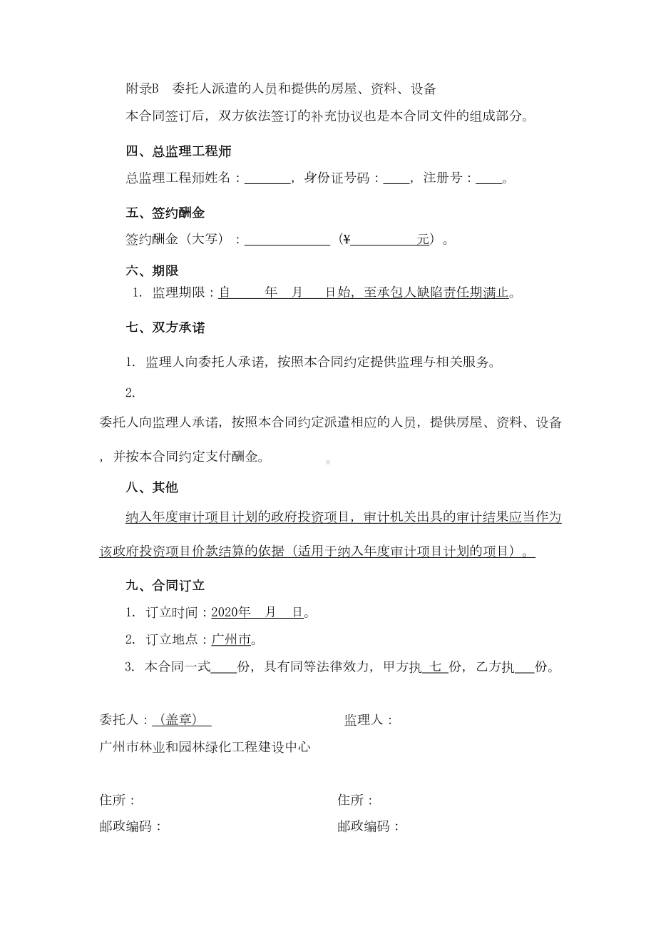 儿童公园监理合同协议书(DOC 16页).doc_第3页