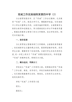 双减工作实施细则某第四中学（2）(DOC 12页).docx