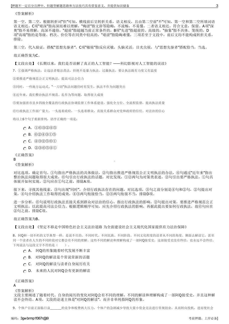 2023年奥德集团有限公司招聘笔试冲刺题（带答案解析）.pdf_第3页