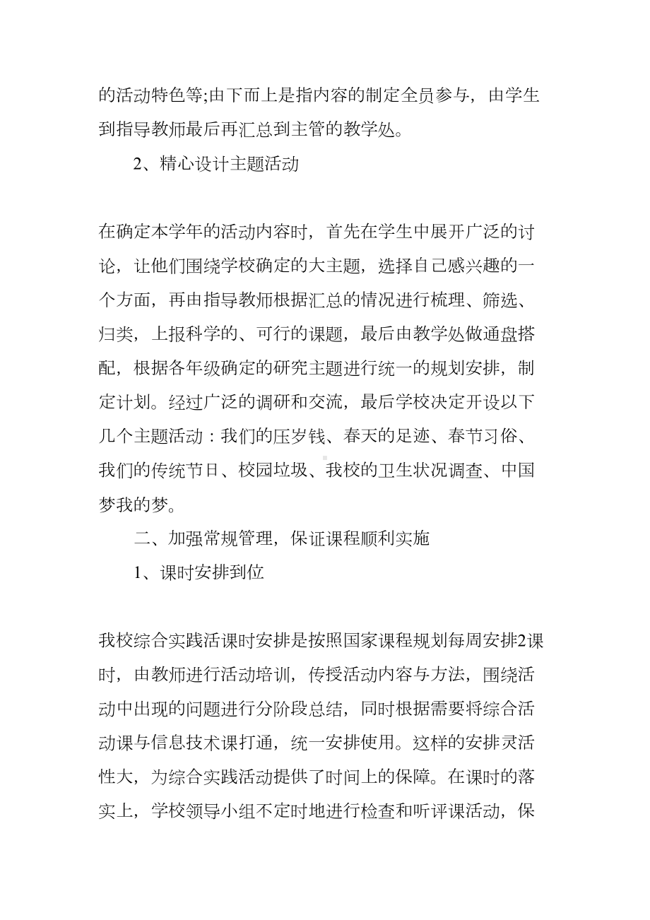 中小学生参加社会实践活动总结报告XX(DOC 9页).docx_第2页