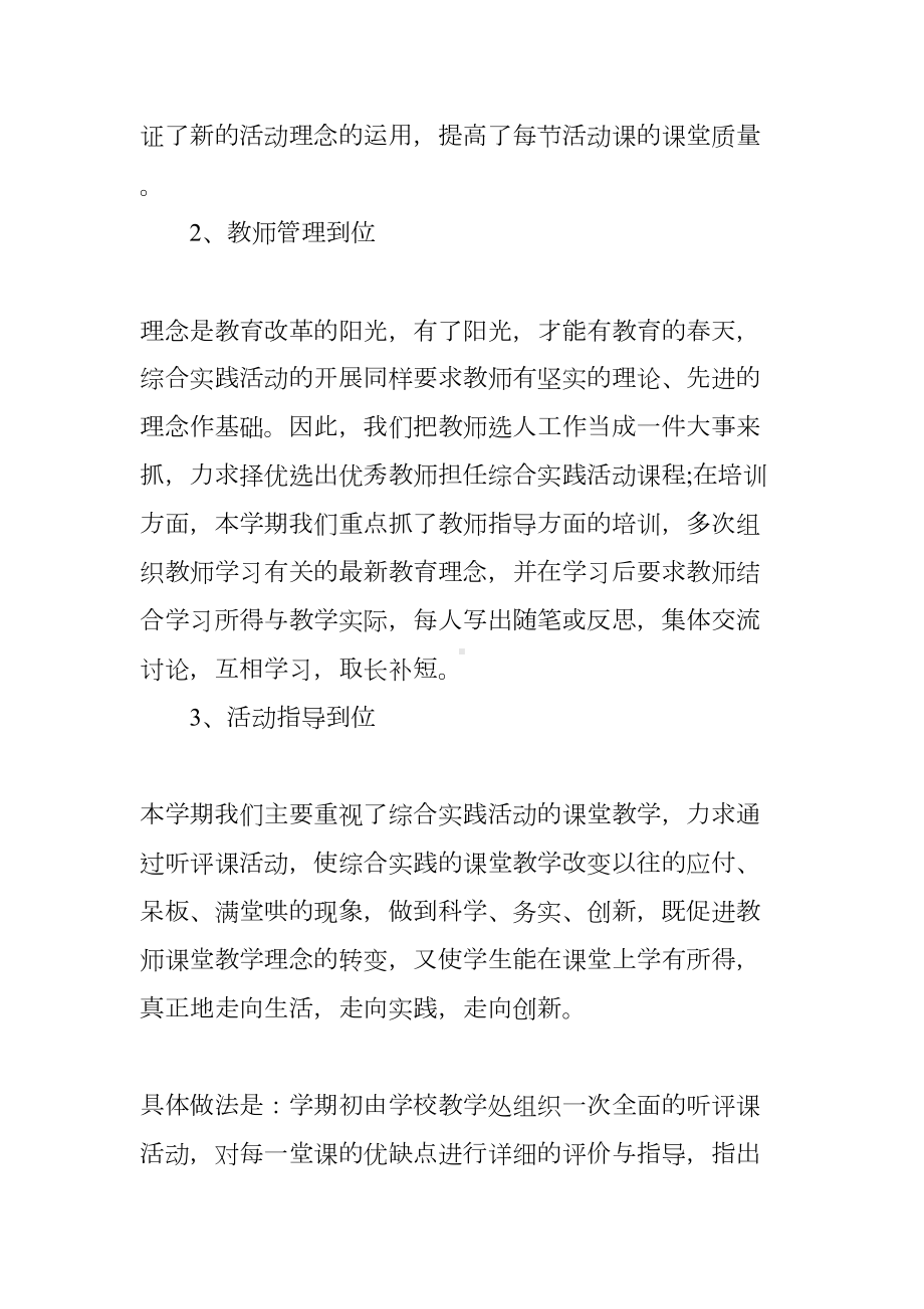 中小学生参加社会实践活动总结报告XX(DOC 9页).docx_第3页