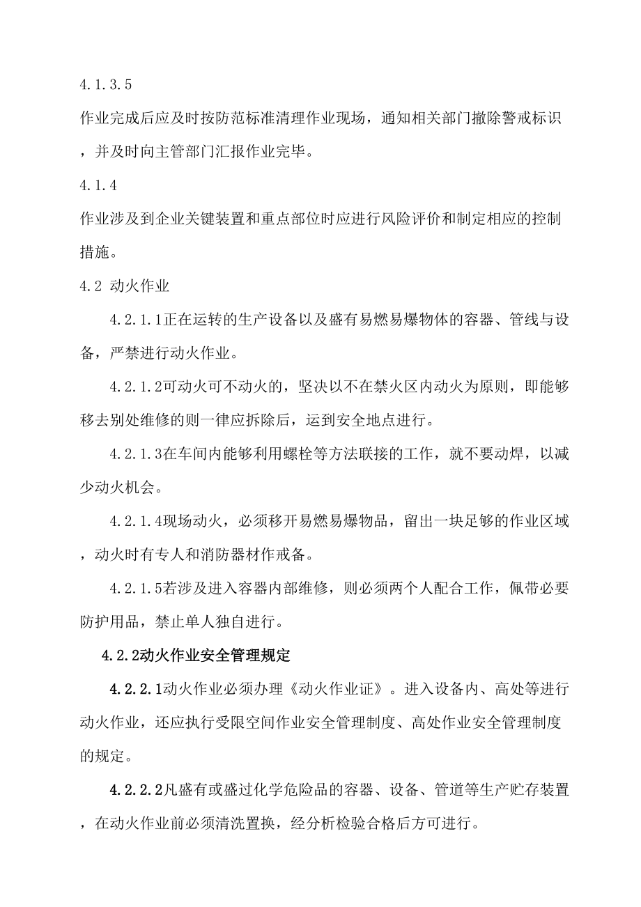 危险作业管理制度(内部文件)资料(DOC 12页).doc_第3页