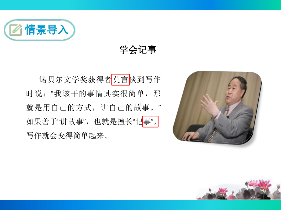 部编人教版七年级语文上册写作《学会记事》优秀课件.ppt_第2页