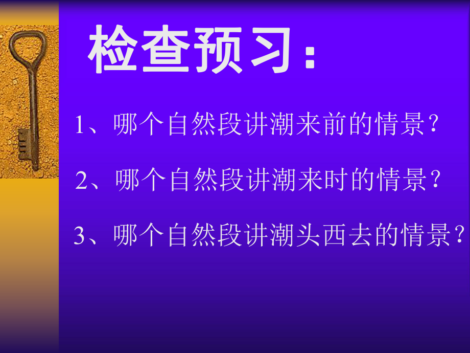 聋校语文试验教材第十三册观潮课件.pptx_第2页