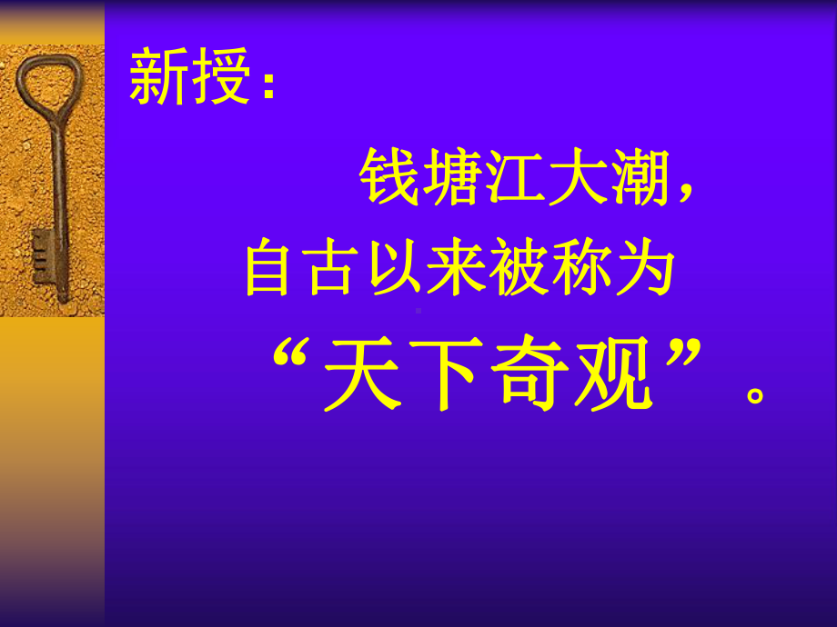 聋校语文试验教材第十三册观潮课件.pptx_第3页