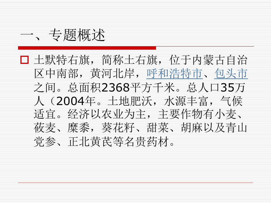 遥感地学分析第六讲-植被变化动态监测课件.ppt_第3页