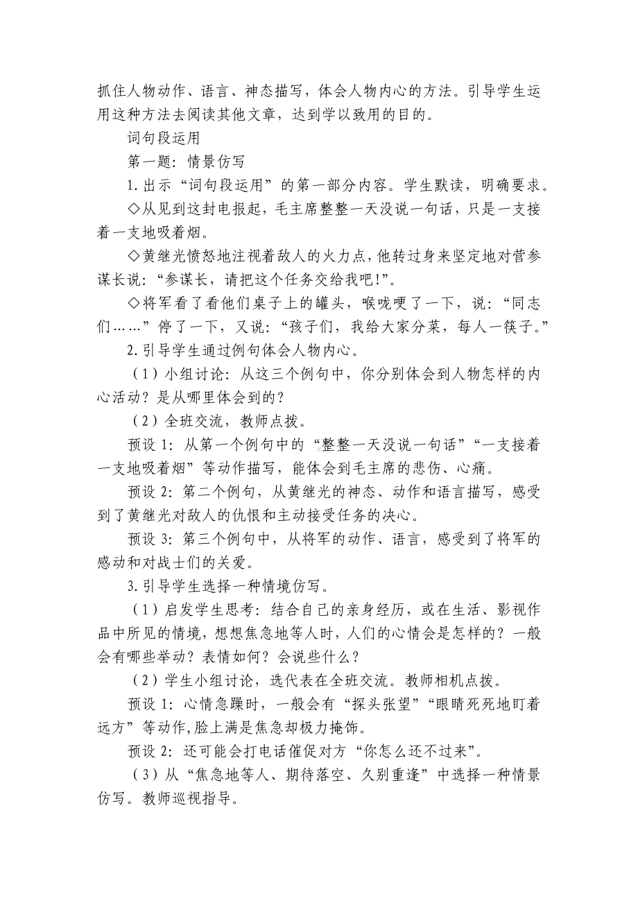 部编版五年级下册第四单元语文园地四一等奖创新教案（共2个课时）.docx_第3页