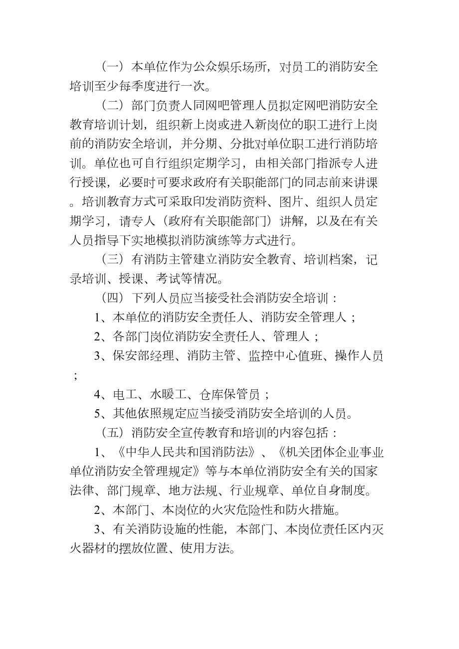 公众聚集场所投入使用营业前消防安全管理制度(DOC 23页).doc_第3页