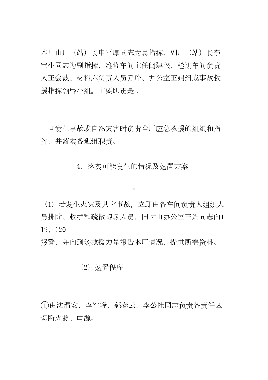 修理厂安全事故应急预案(DOC 10页).doc_第2页