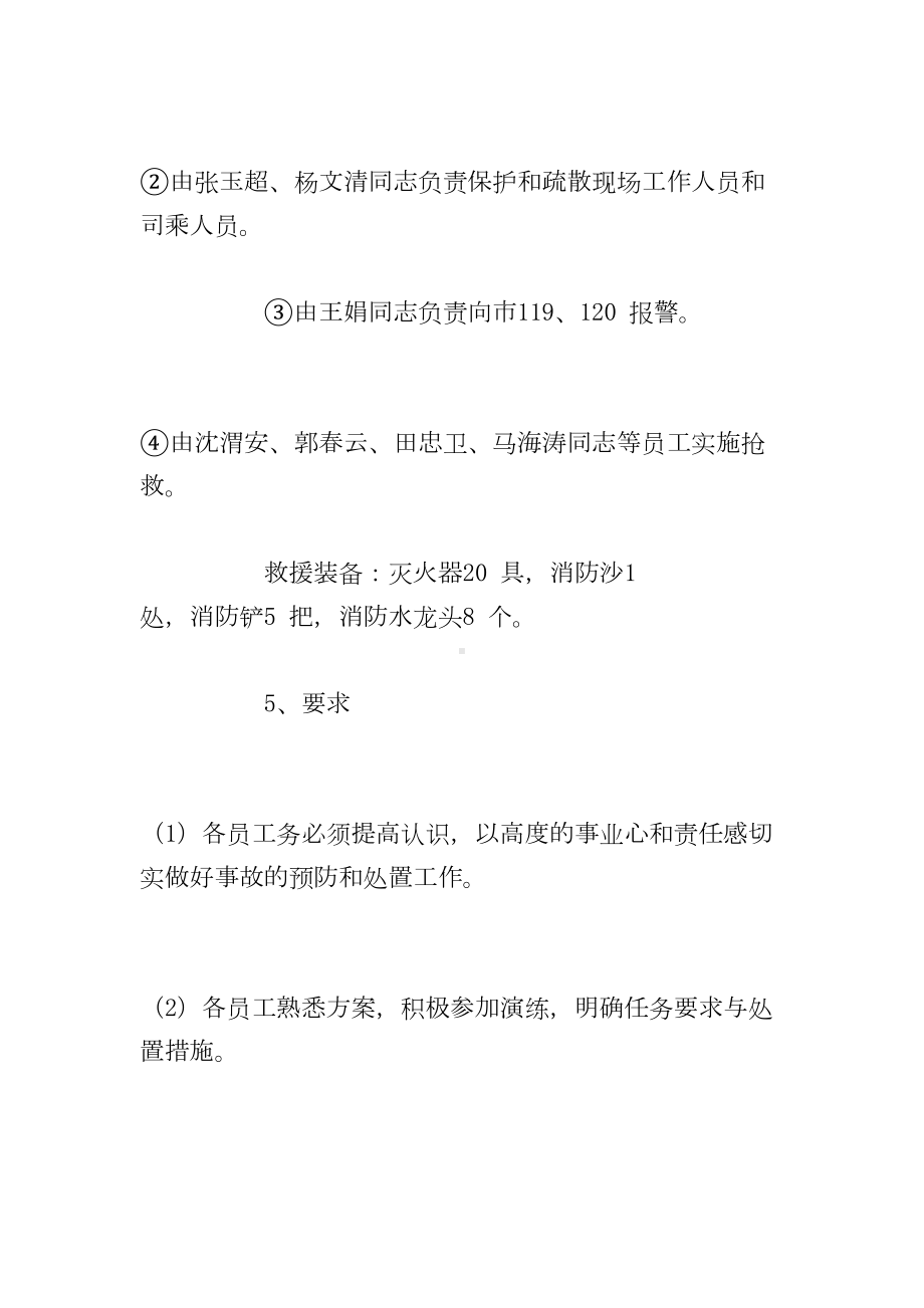 修理厂安全事故应急预案(DOC 10页).doc_第3页