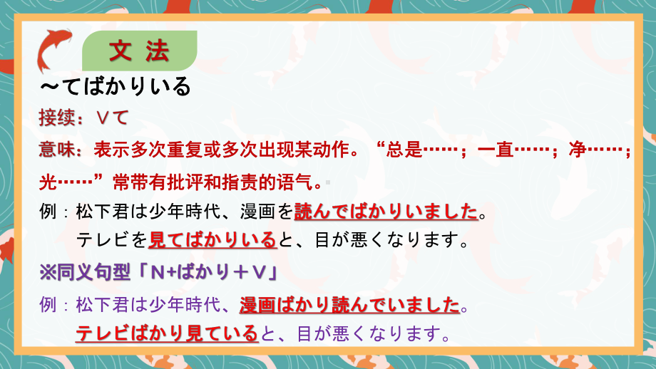 第1課 わたしの日本語学習 & 第2課 雨にも負けず 语法ppt课件ppt课件-2023新人教版《高中日语》选择性必修第一册.pptx_第2页