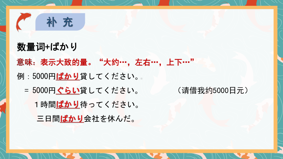 第1課 わたしの日本語学習 & 第2課 雨にも負けず 语法ppt课件ppt课件-2023新人教版《高中日语》选择性必修第一册.pptx_第3页