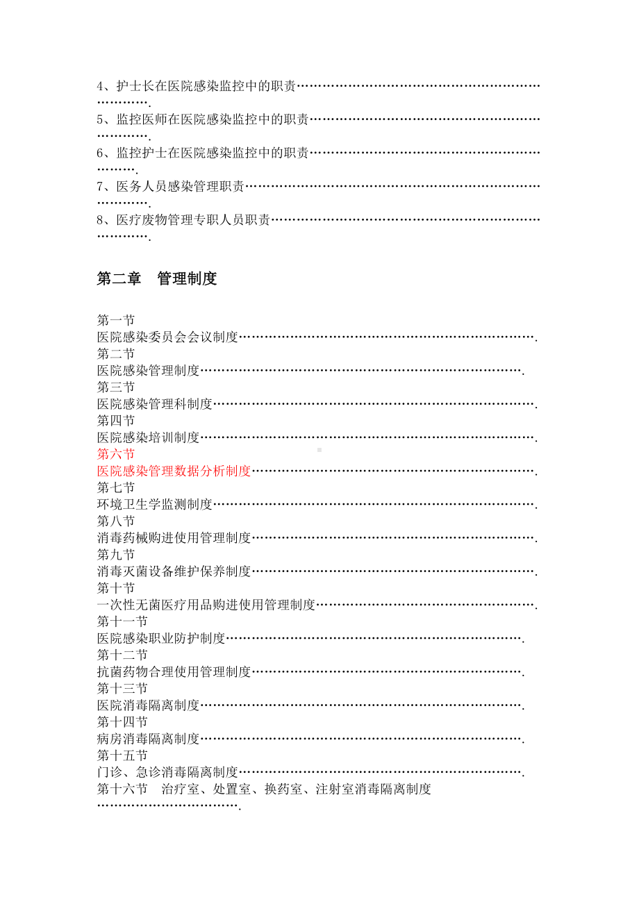 医院医院感染管理制度汇编(DOC 35页).docx_第2页