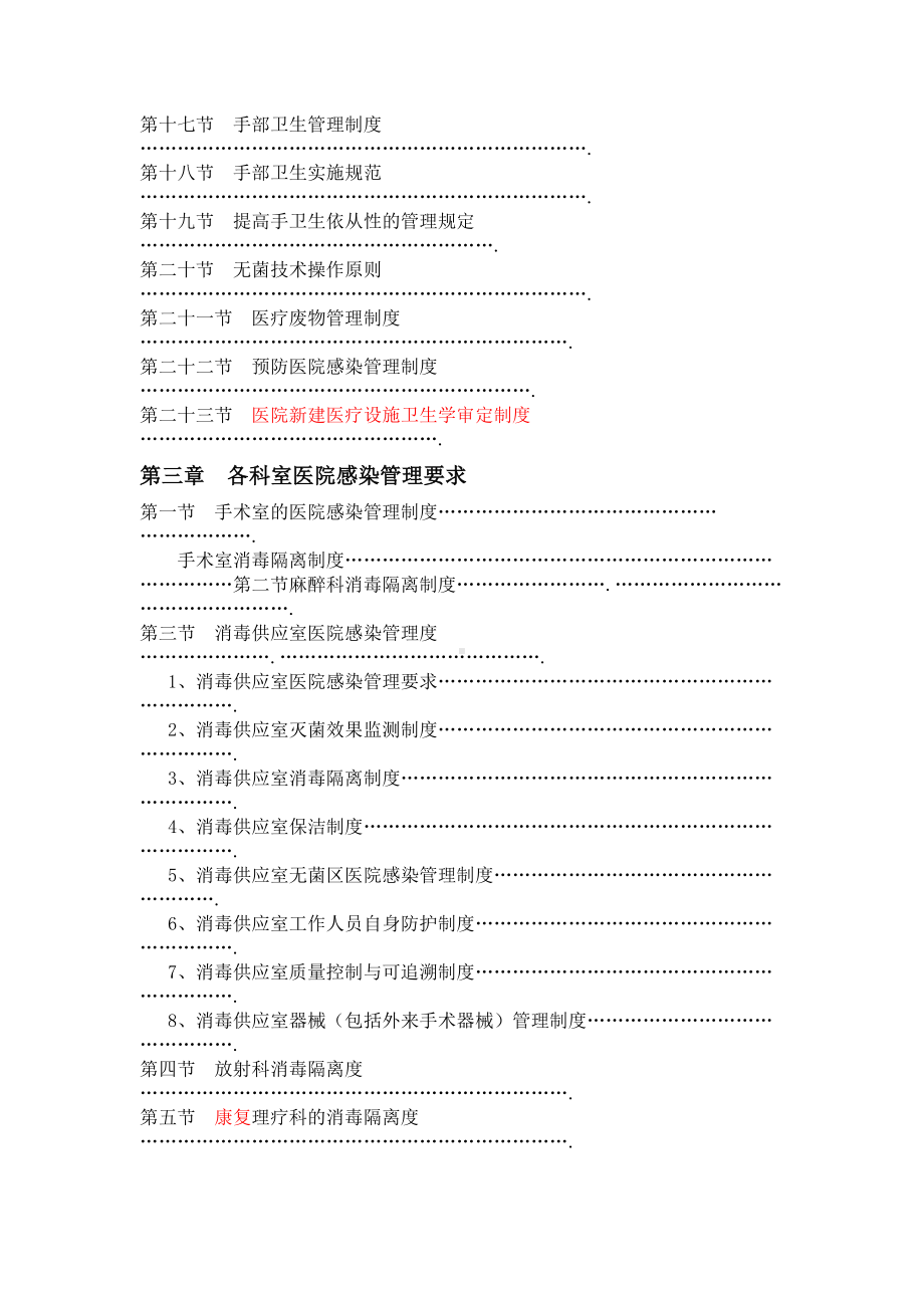 医院医院感染管理制度汇编(DOC 35页).docx_第3页