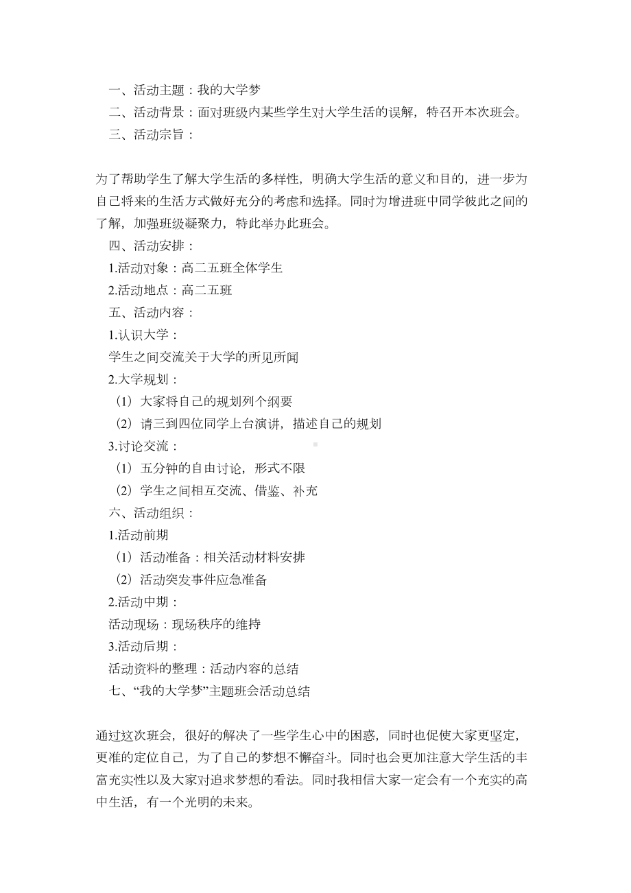 主题班会设计方案46(DOC 28页).docx_第2页